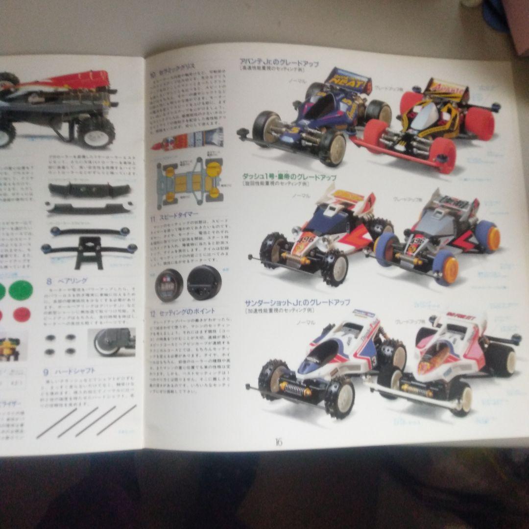 貴重□タミヤ□Mini F-1□公式ガイドブック 1992年