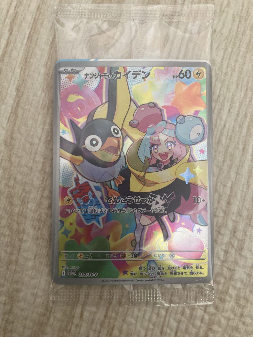 ポケモンカードゲーム プロモカードパック ナンジャモのカイデン