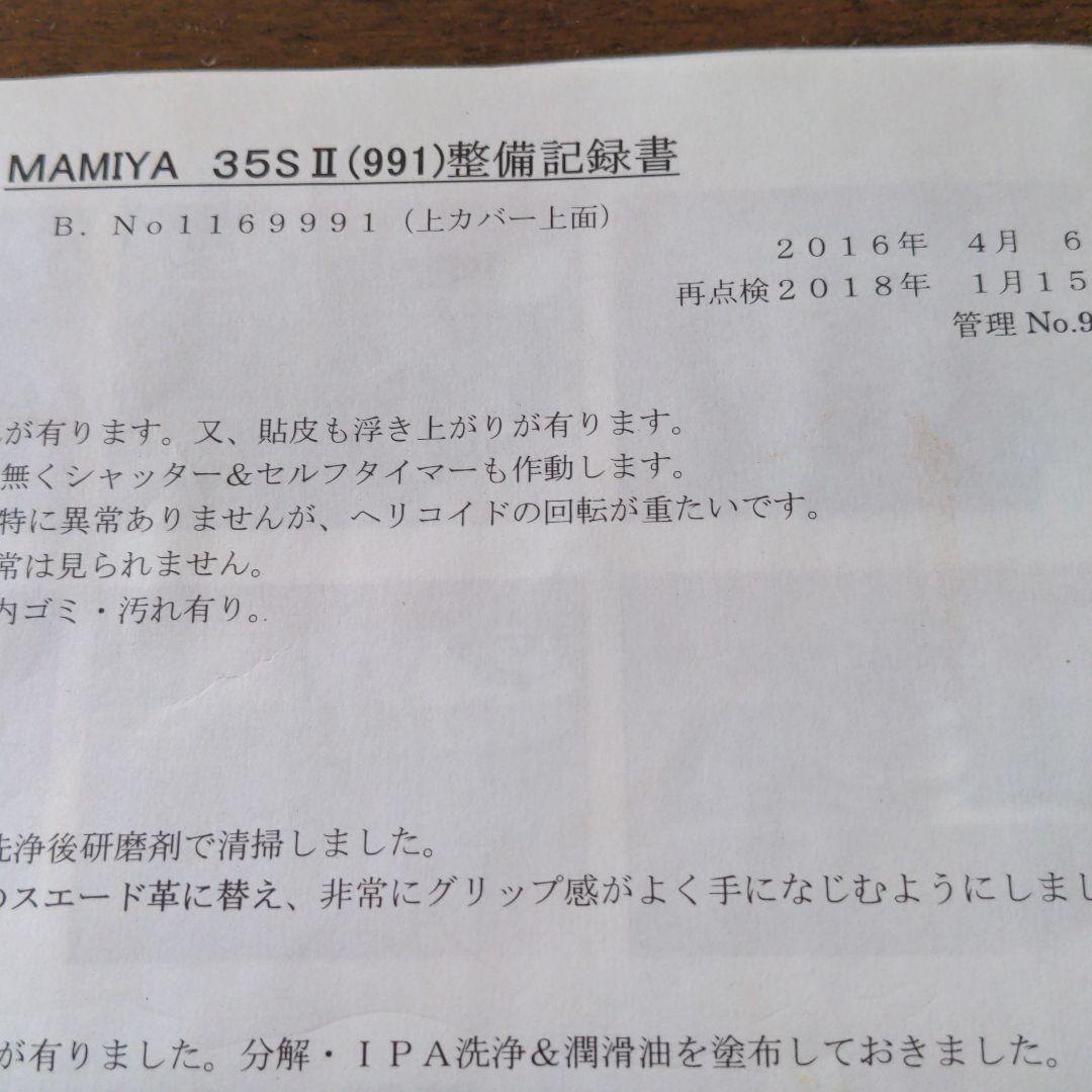 MAMIYA 35SⅡ