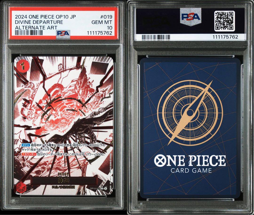 PSA10神避#019 762