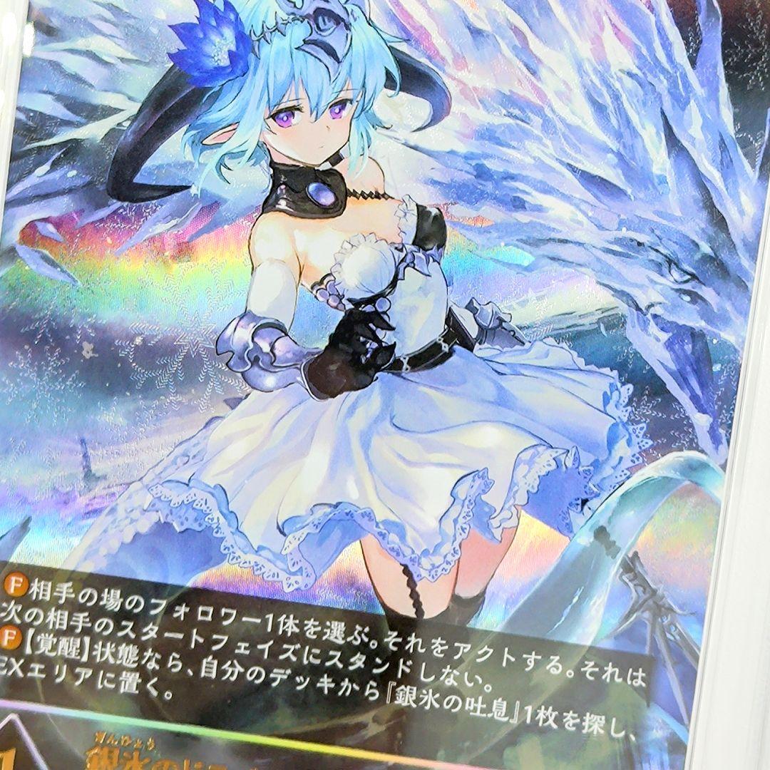 PSA10 銀氷のドラゴニュート・フィルレイン　UR　「絶対なる覇者」
