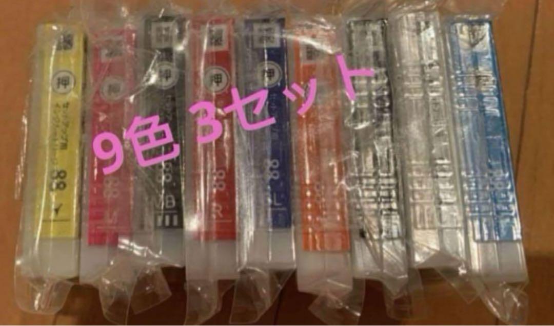 エプソン IC9CL88 純正インク 9色　3セット