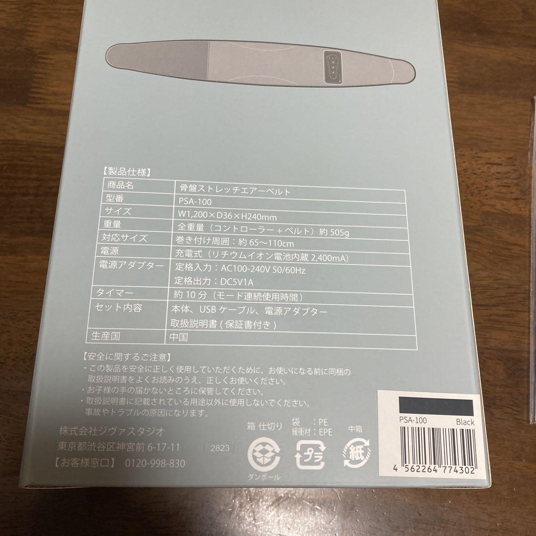 ミカコ 骨盤ストレッチエアーベルトMicaco インスパイリング 骨盤矯正 黒