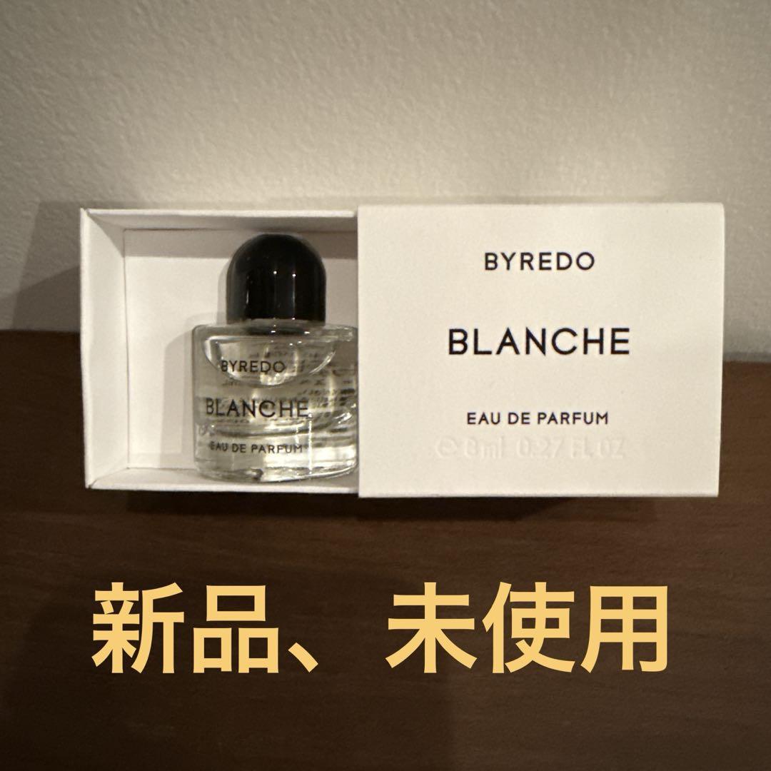 新品BYREDO ブランシュ 8ml ミニボトル　サンプル