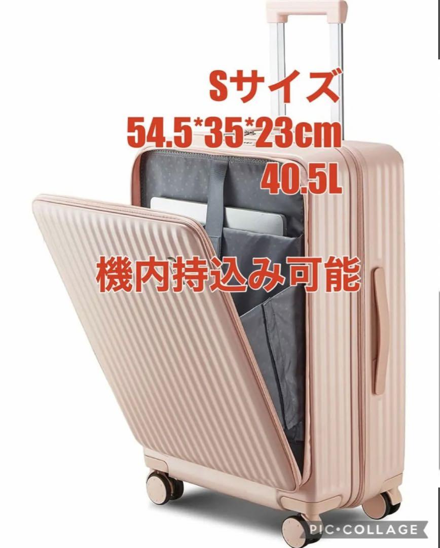 スーツケース フロントオープン 機内持ち込み usbポート付き ピンク S