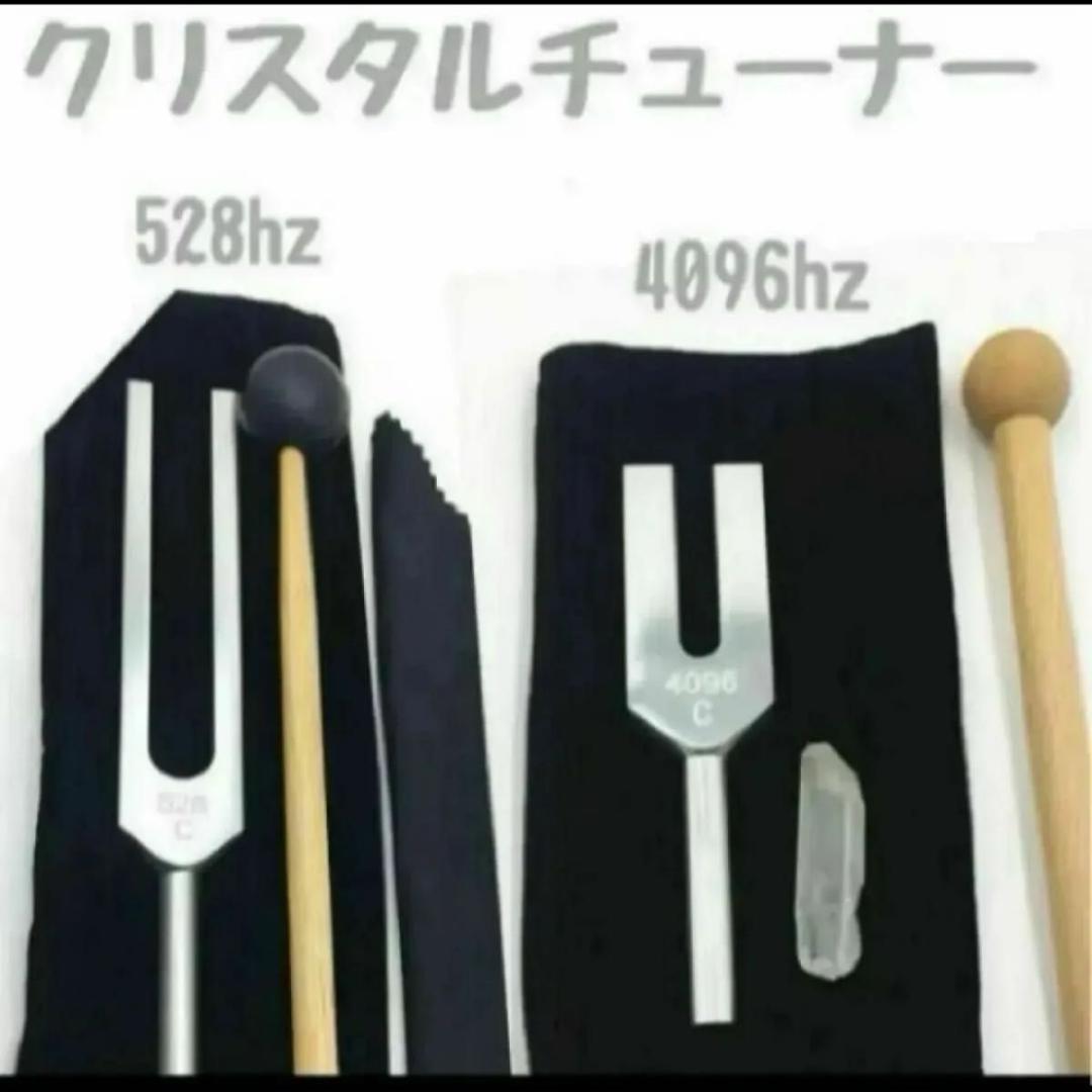 クリスタルチューナー 音叉 528 4096hz 瞑想 ヒーリング　セット クリスタルチューナー 音叉 528 4096hz 瞑想 ヒーリング セット