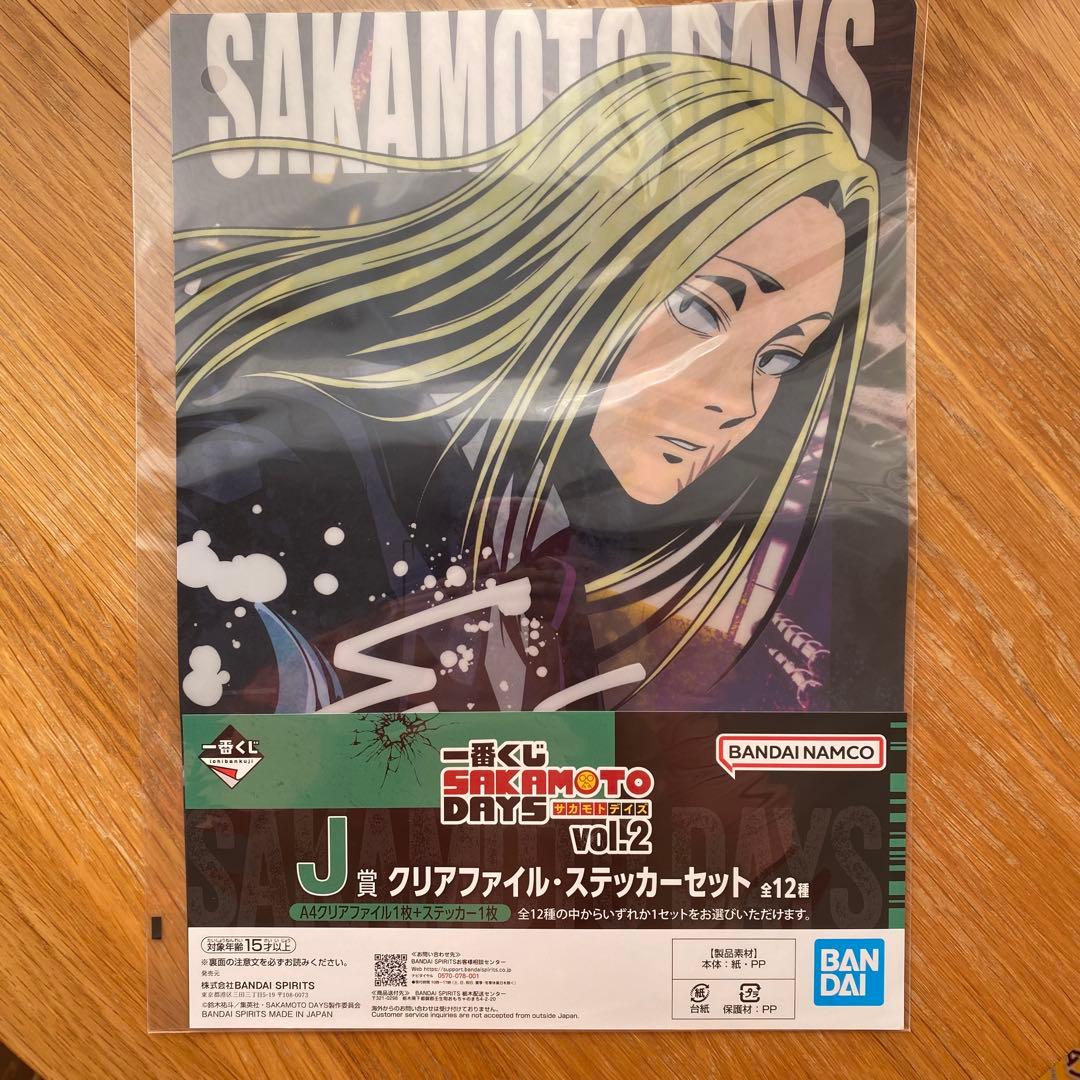 一番くじ Sakamoto