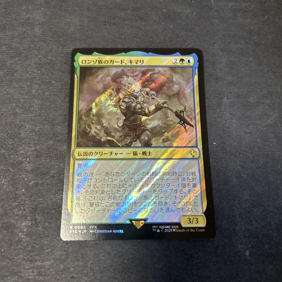 MTG ff ロンゾ族のガード、キマリ　拡張アート　日本語　foil ロンゾ族のガード、キマリ サージfoil mtg ff - メルカリ