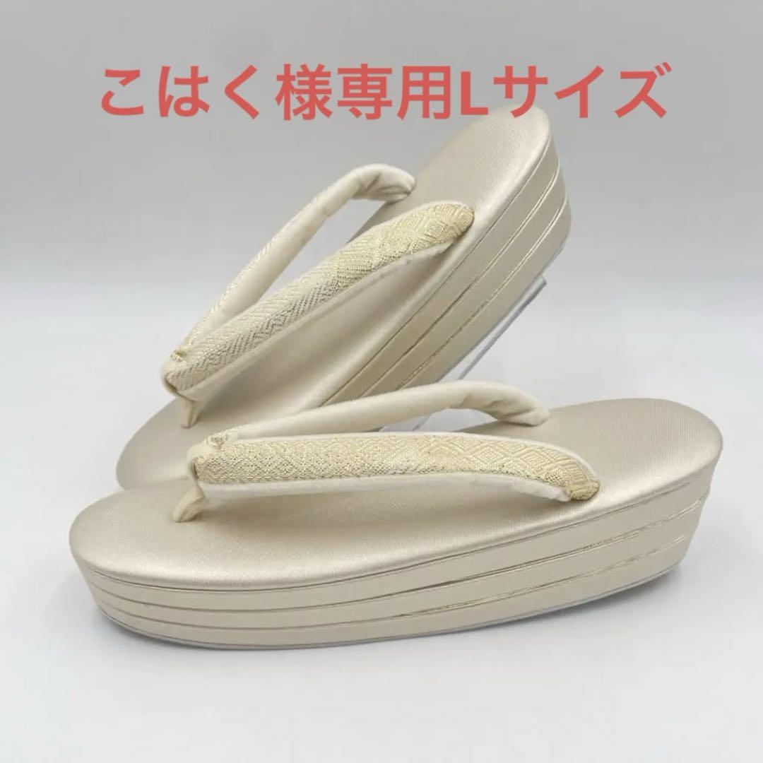 EVA草履　フォーマル　礼装用これ１足　ハナオ高級サガ錦　重ね3枚芯