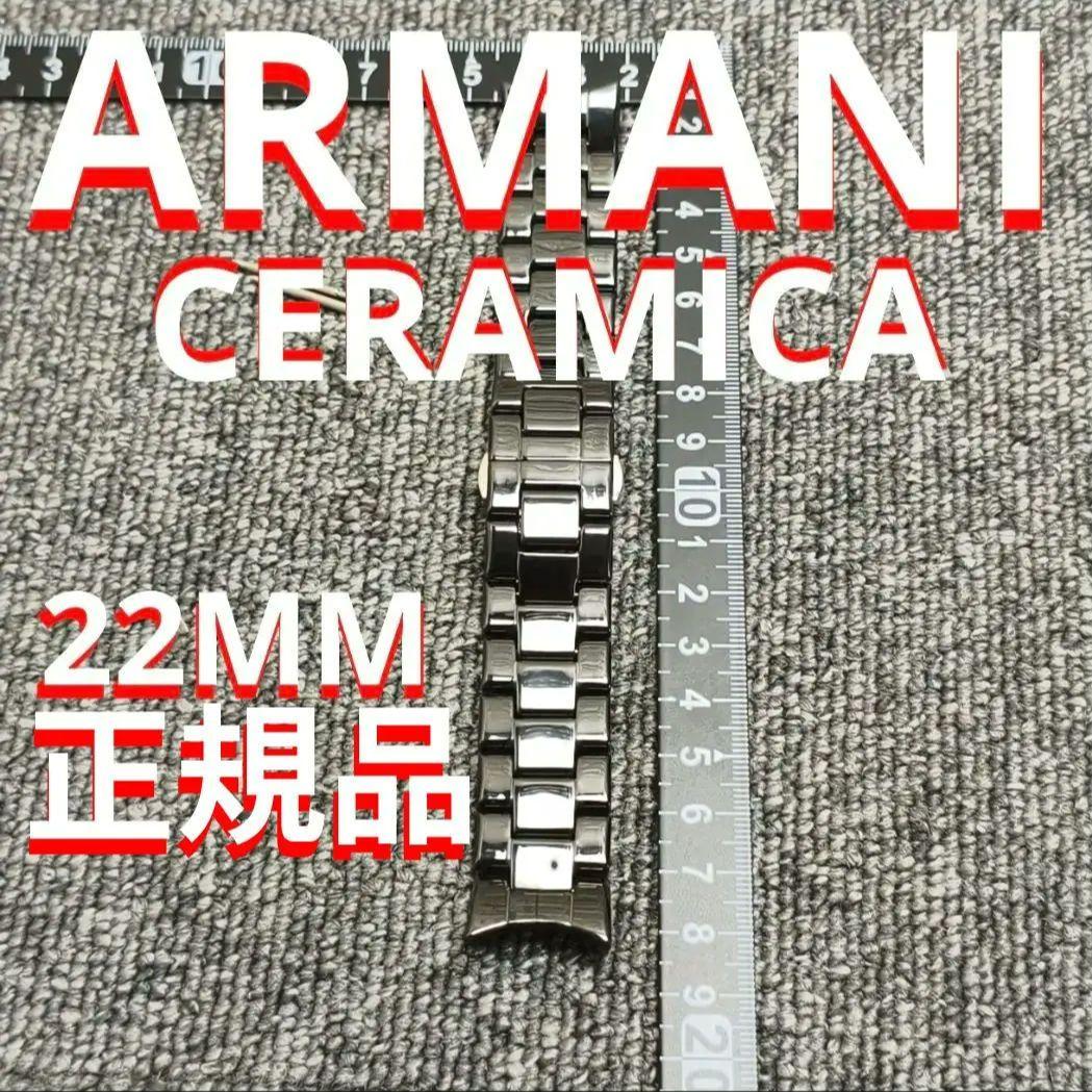 バンド　EMPORIO ARMANI セラミカ　セラミックスチール AR1400