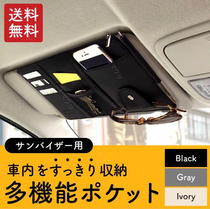 車収納ポケット サンバイザー おしゃれ 小物入れ カード収納 レザー 高品質 メルカリ