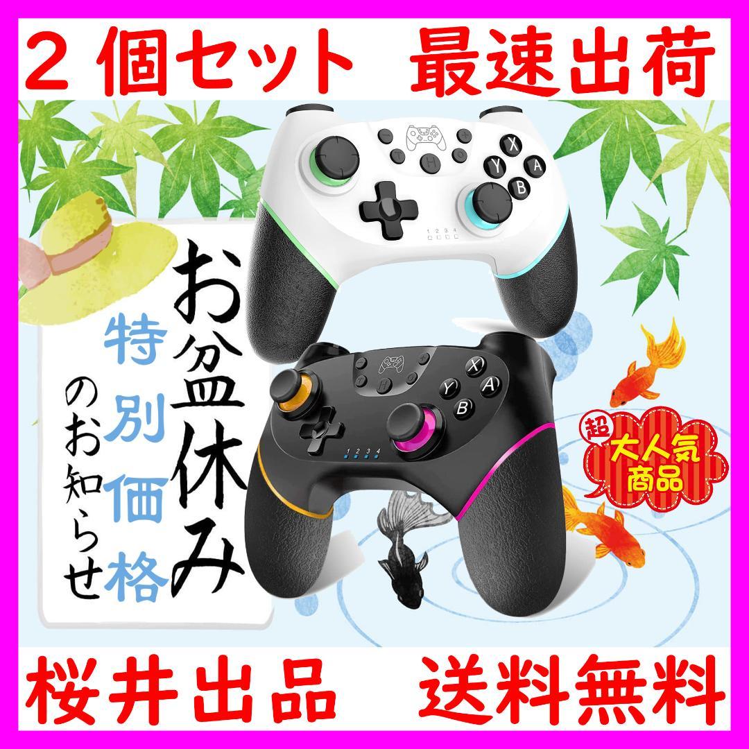 2個 最新型 switchプロコン コントローラー スイッチ ワイヤレス ...