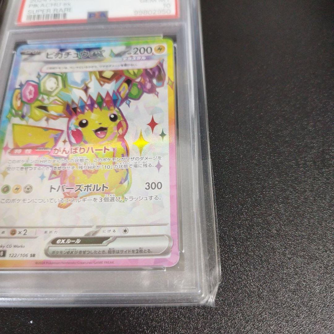 ピカチュウex sr PSA10 超電ブレイカー