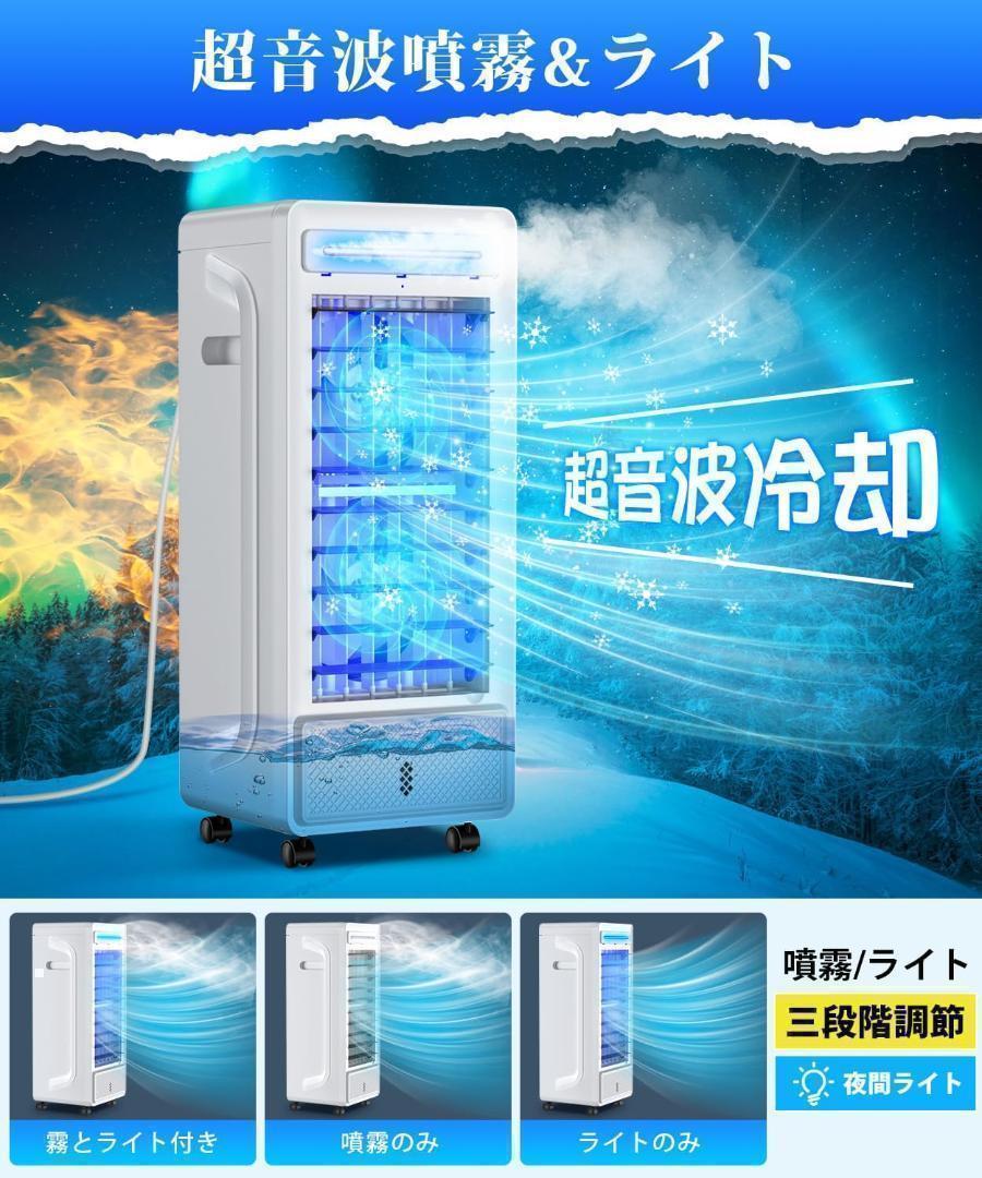 冷風機 超音波霧化 リモコン付き