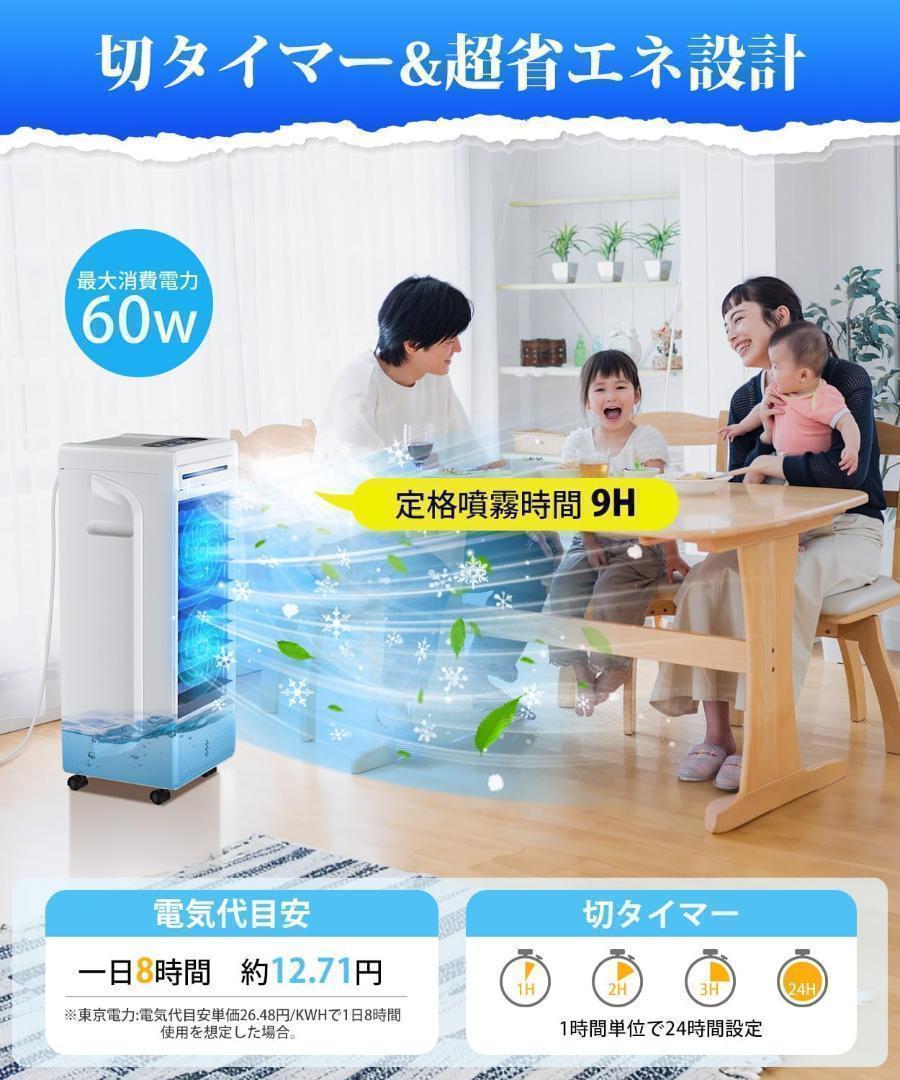 冷風機 超音波霧化 リモコン付き