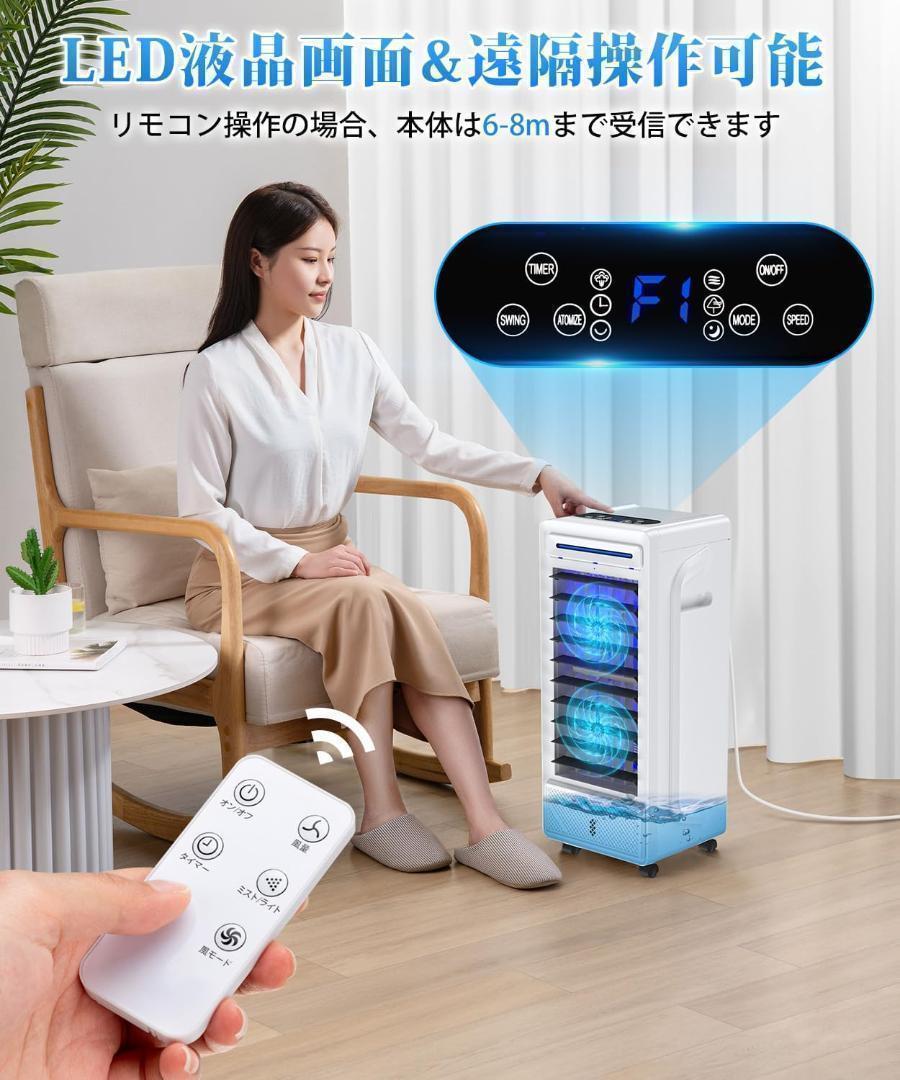 冷風機 超音波霧化 リモコン付き