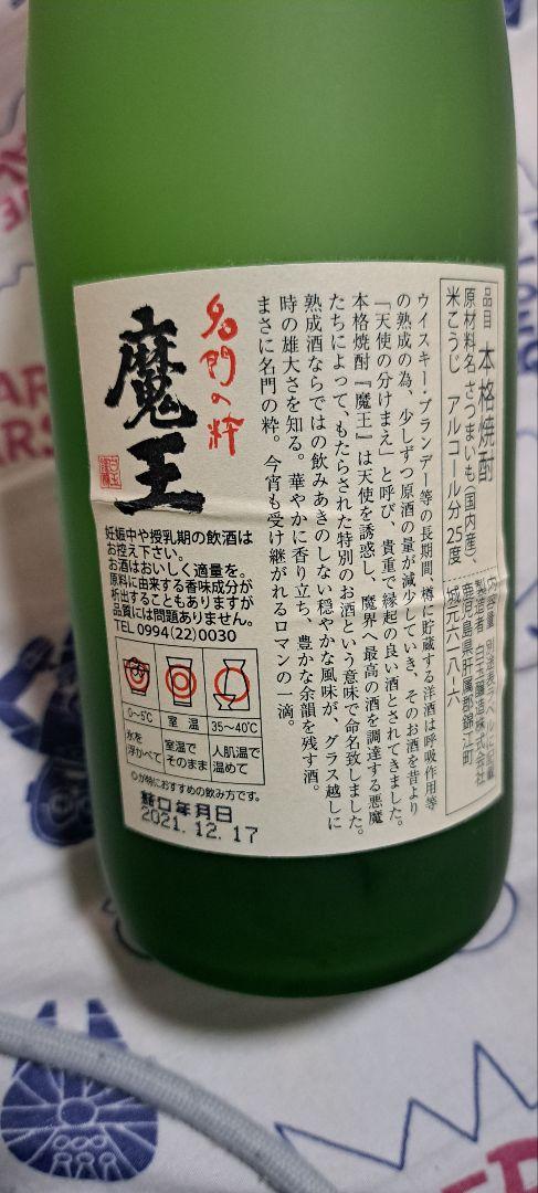 魔王 焼酎 720ml 25% ２本セット