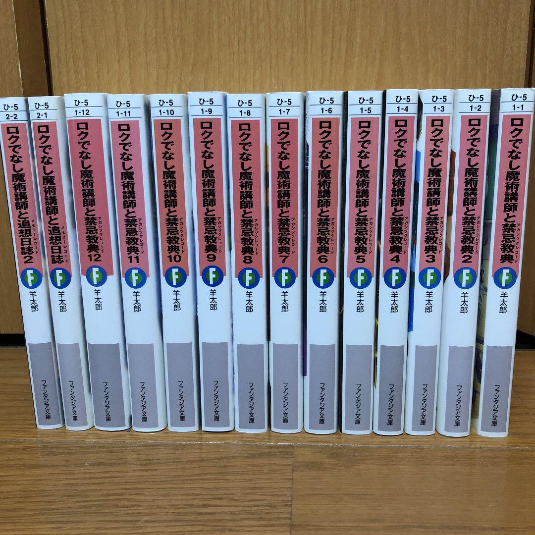 ロクでなし魔術講師と禁忌教典(アカシックレコード) 1〜12巻+短編集2冊 - メルカリ ロクでなし魔術講師と禁忌教典(アカシックレコード) 1〜12巻+短編集2冊 - メルカリ