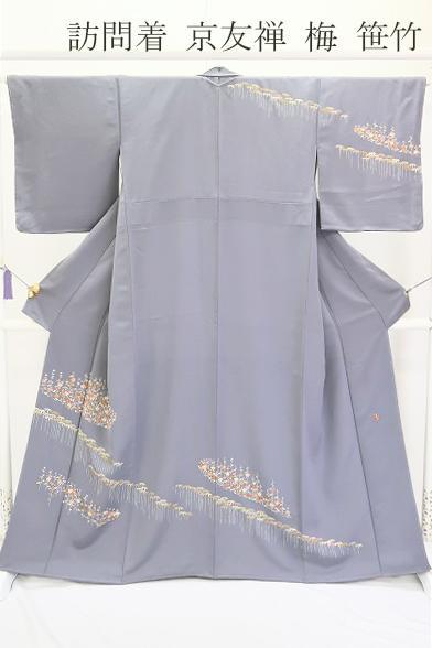 未使用品 訪問着 手描き友禅 京友禅 ブルーグレー 梅 笹 身丈162.5cm