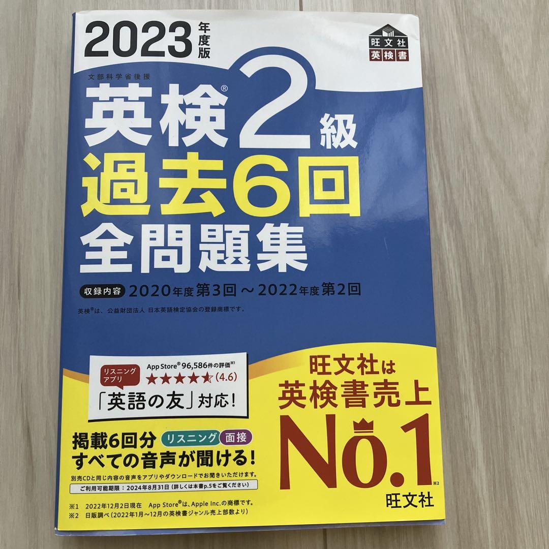 英検2級 過去6回全問題集 2023年版 - メルカリ