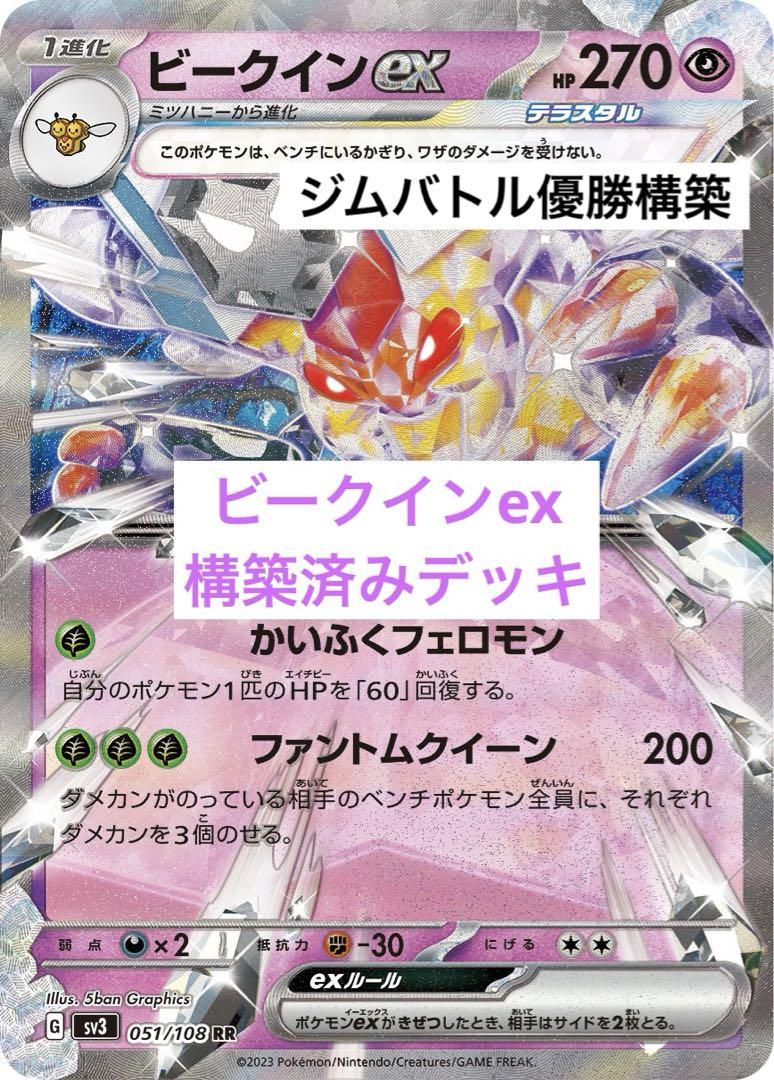 【ジムバトル優勝】ビークインex ユキメノコ 大地の器 構築済みデッキ ポケカ ジムバトル優勝】ビークインex ユキメノコ 大地の器 構築済み