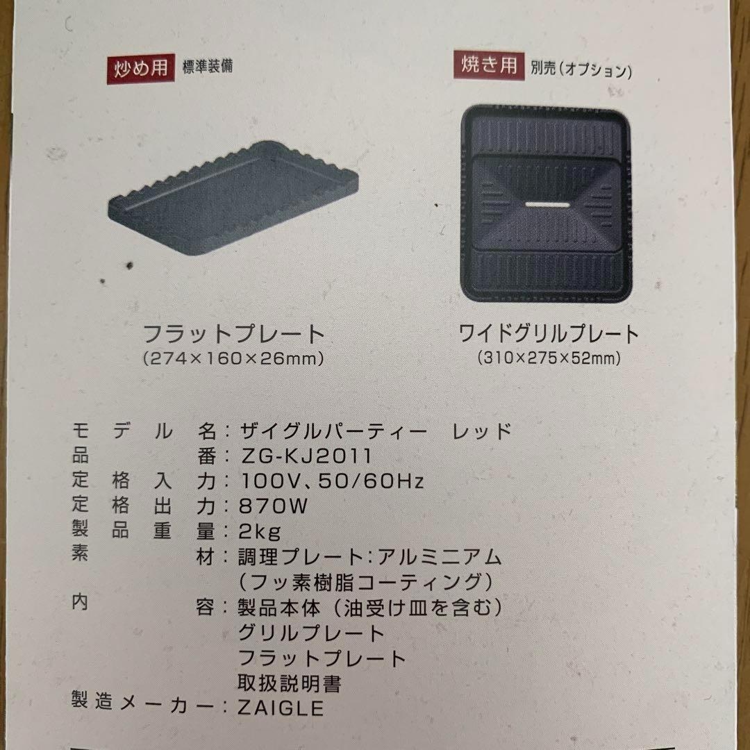 ✨処分✨ザイグル 遠赤外線 電気グリル WGプレート付 ZG-KJ2011 ✨処分✨ザイグル 遠赤外線 電気グリル WGプレート付 ZG-KJ2011