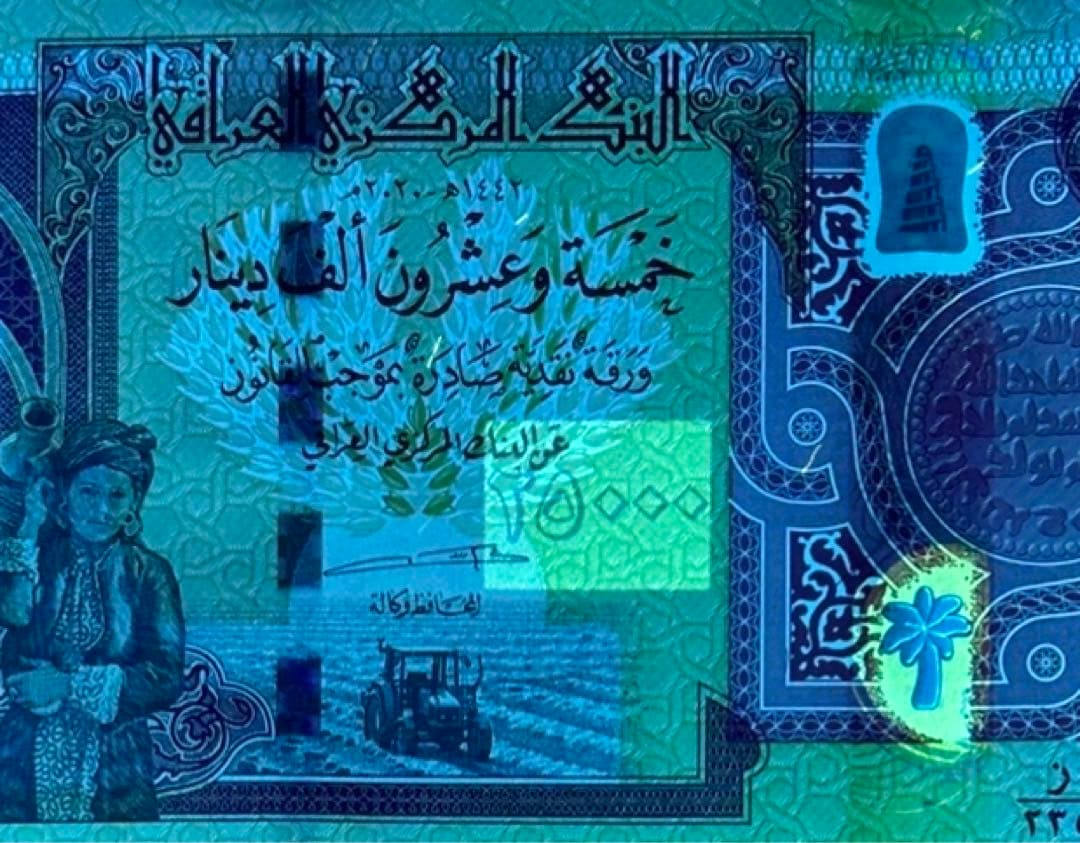 96%OFF!】 本物保証 イラクディナール25000紙幣 zppsu.edu.ph