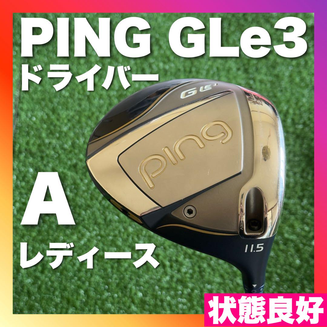 【状態良好】GLe3 レディース ドライバー A ピン G Le3 PING