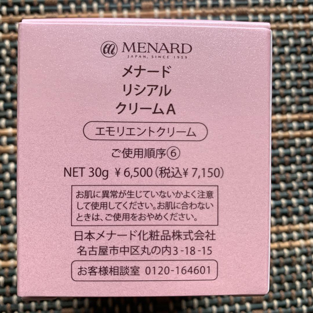 メナード　リシアルクリームA30g