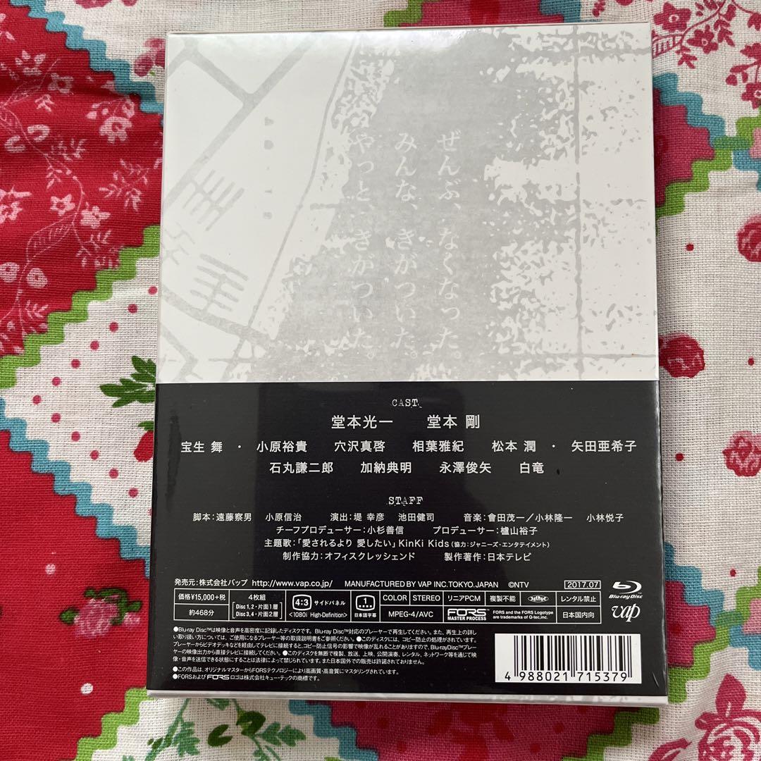 新品未開封☆ぼくらの勇気 未満都市 Blu-ray BOX〈4枚組〉