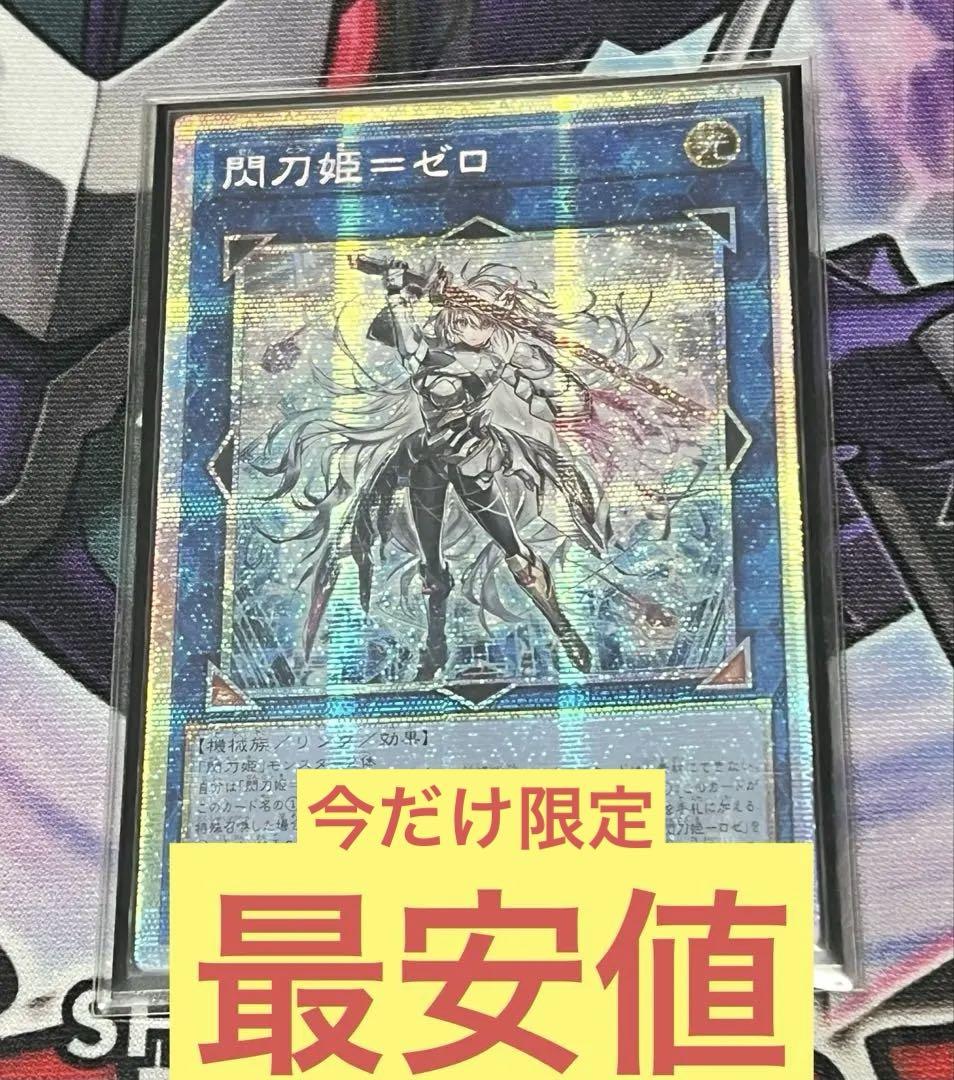 遊戯王】 閃刀姫＝ゼロ プリズマ プリシク アジア - メルカリ