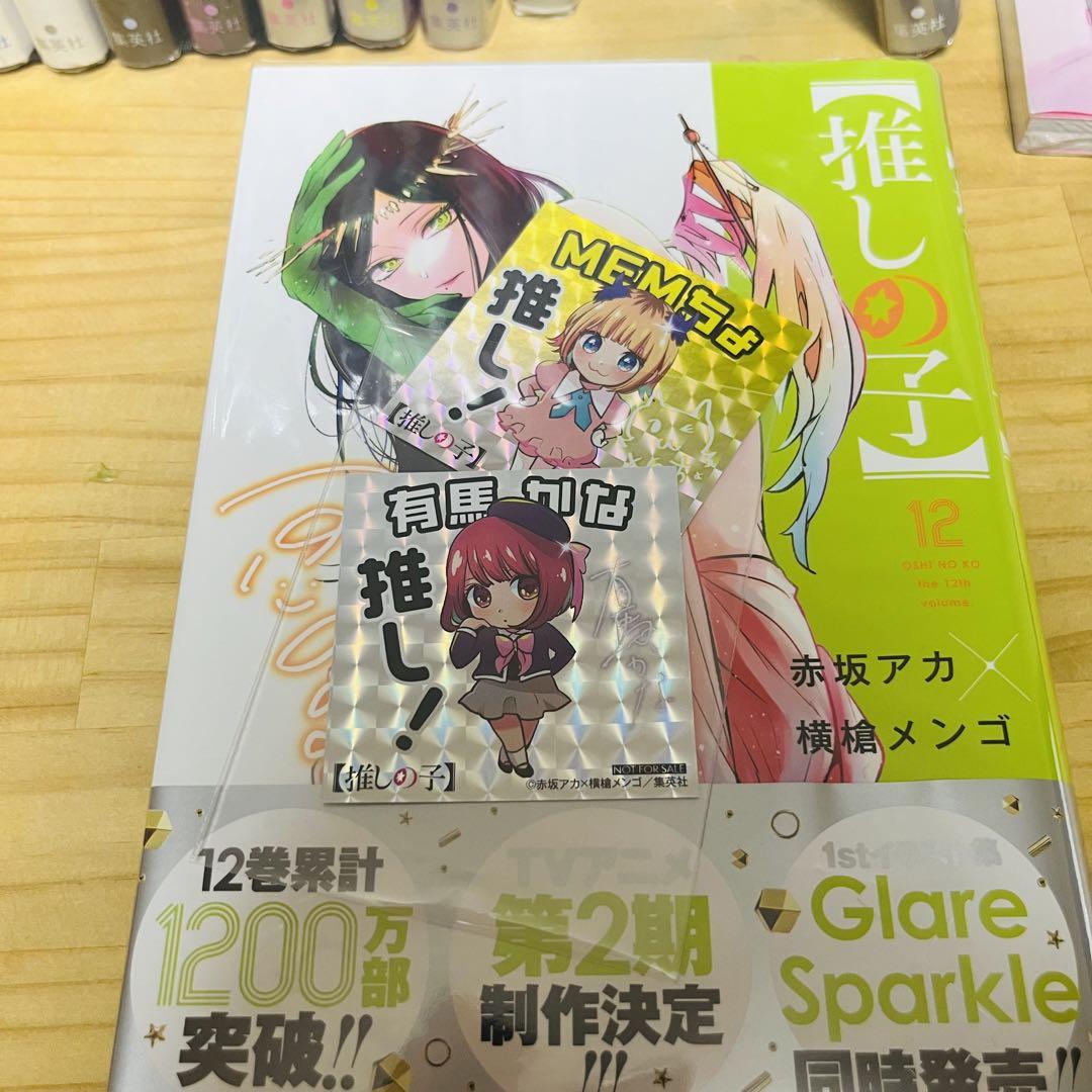 【推しの子】 初版 全巻セット 特典付き 推しの子 全巻 初版 特典付 全巻セット