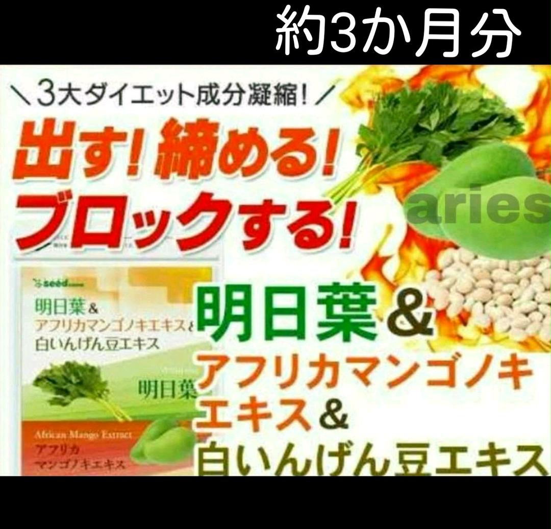 明日葉 アフリカンマンゴノキ 白いんげん豆エキス エラグ酸 ダイエット ... 明日葉 アフリカンマンゴノキ 白いんげん豆エキス エラグ酸 ダイエット ...