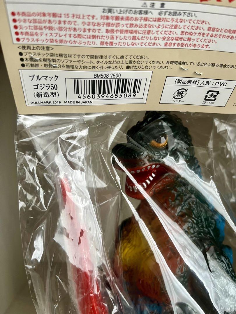 ブルマァク ゴジラ50 第１期 未開封 マーミット m1号 ヘドラ