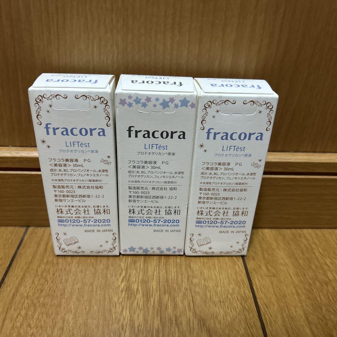 新品☆フラコラ☆プロテオグリカン☆原液 30ml 3セット