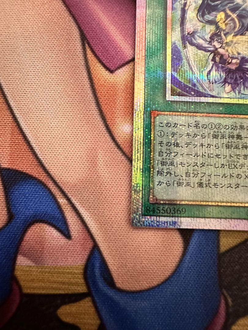 御巫神舞-二貴子 | プリズマティックシークレット | ドラゴン