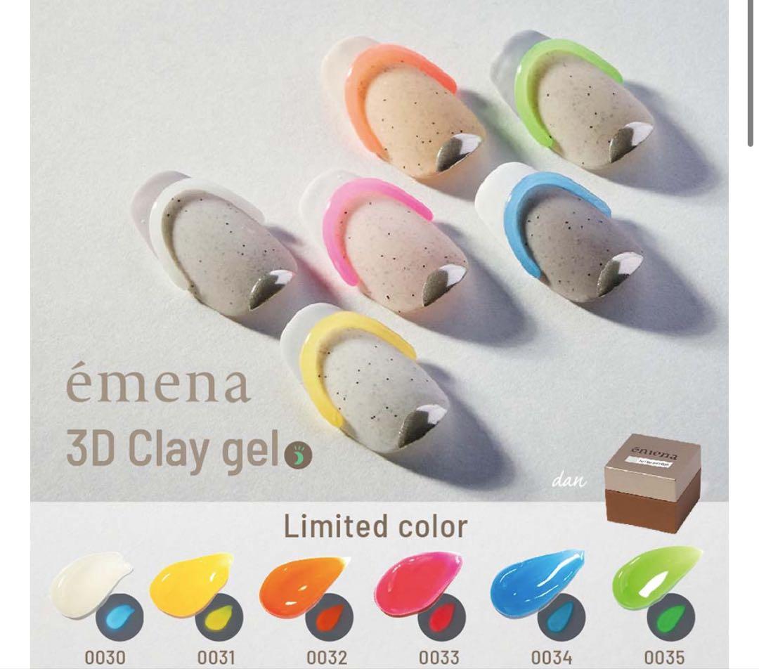 emena 新品 11点セット