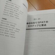 ２冊　ゆがみ取りSPAT 　上・下巻　操体法　整体　気功　按摩　鍼灸　整形外科