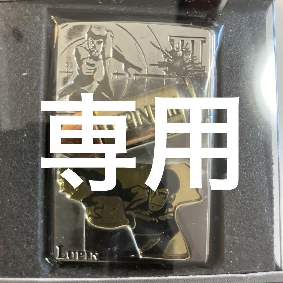 ZIPPO ルパン三世 ザ・パートナー(ルパン)