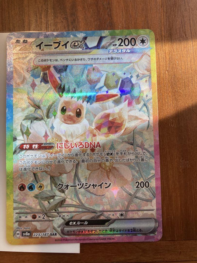 イーブイex SAR sv8a テラスタルフェスex 223/187 2枚 Amazon.co.jp: ポケモンカードゲームSV sv8a ハイクラスパック