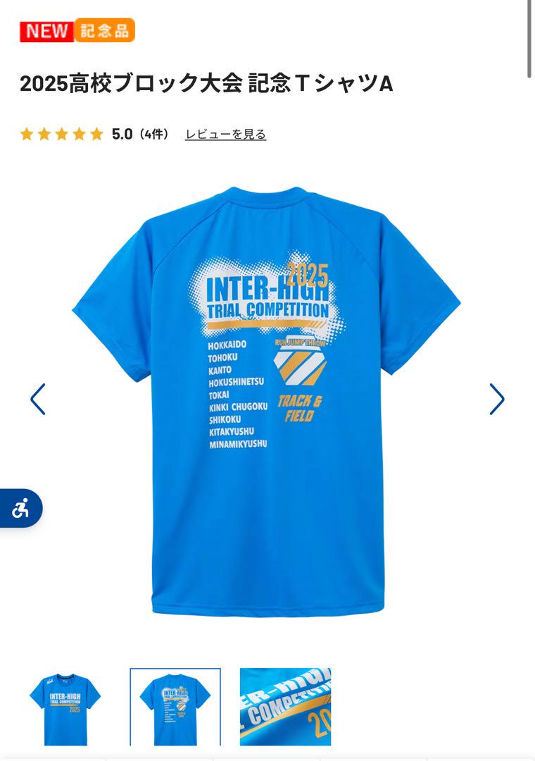 2025高校ブロック大会 記念ＴシャツA 2XOサイズ