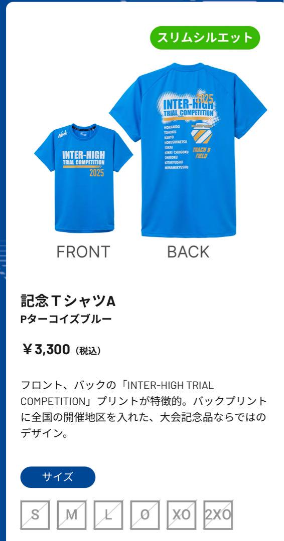 2025高校ブロック大会 記念ＴシャツA 2XOサイズ