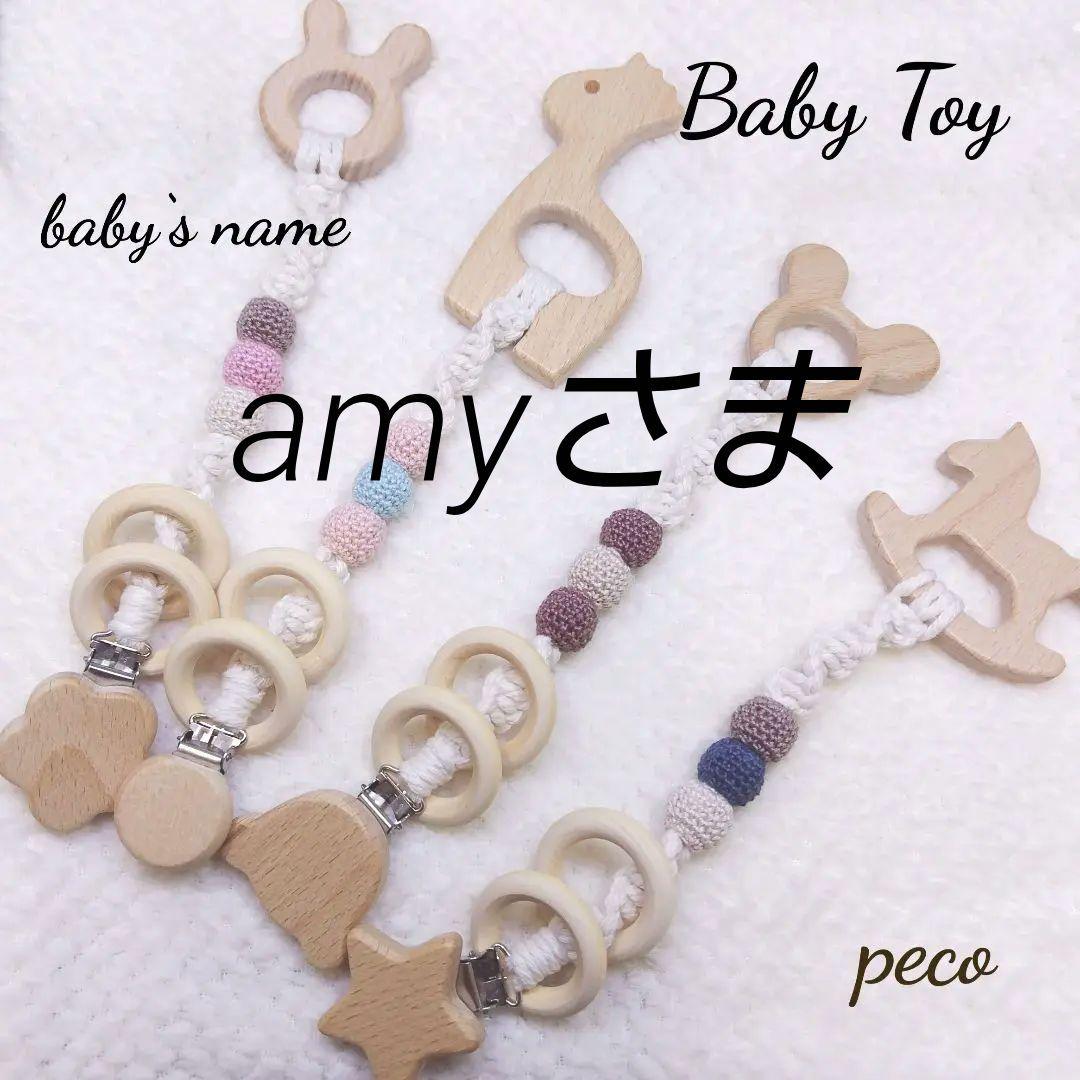 名入れ☆歯固め☆baby toy☆クリップ付き☆マクラメ