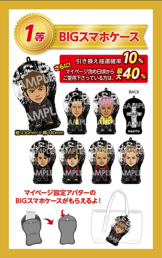 岩田剛典 BIGスマホケース