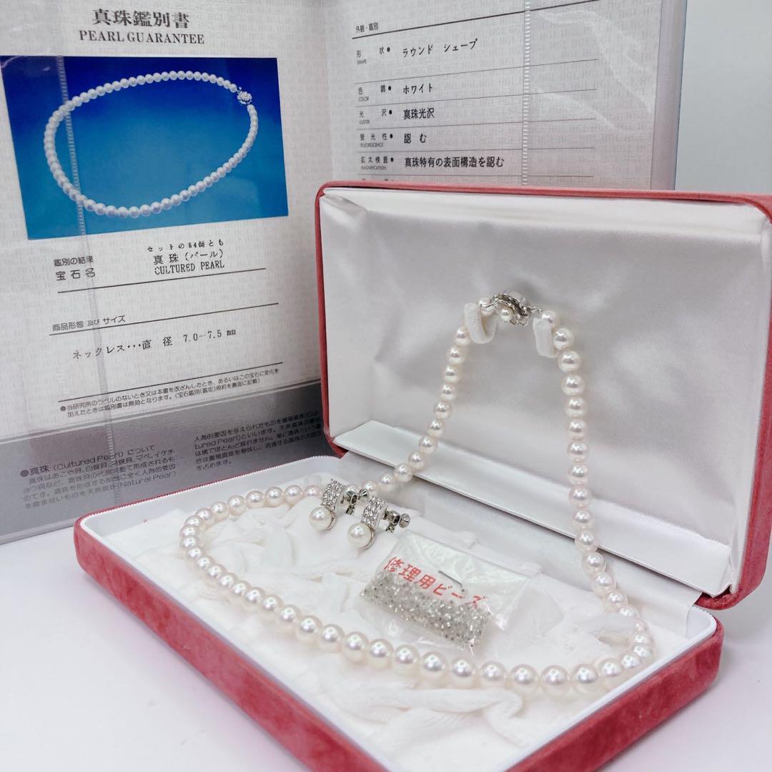 パール ネックレス 7～7.5mm 鑑別書付き イヤリング セット 冠婚葬祭