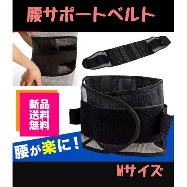 腰痛 サポート ベルト Ⅿ コルセット メッシュ サポーター プロテクター