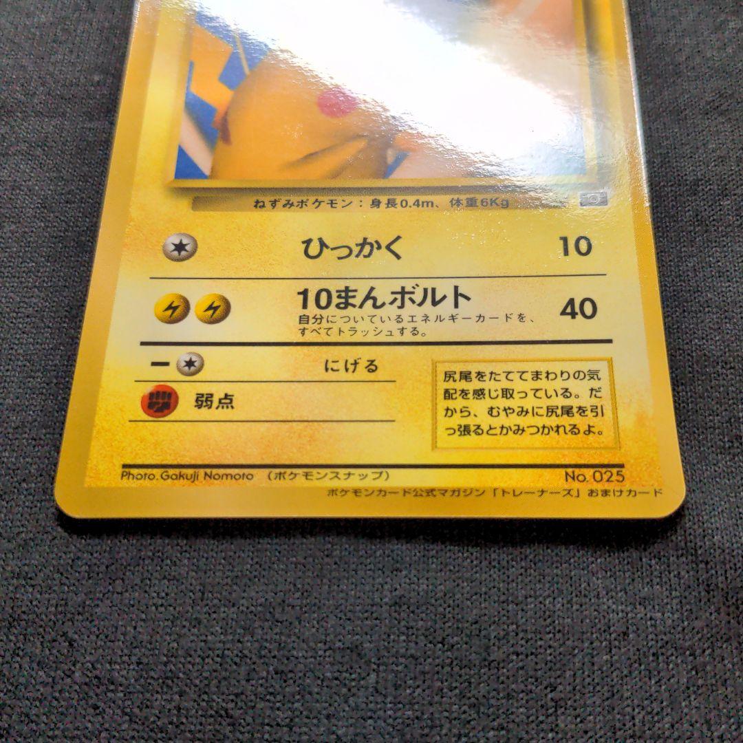 お得豊富な ポケモンカード トレーナーズ プロモ aDXRB-m88332395979 旧裏 ピカチュウ 正規店通販