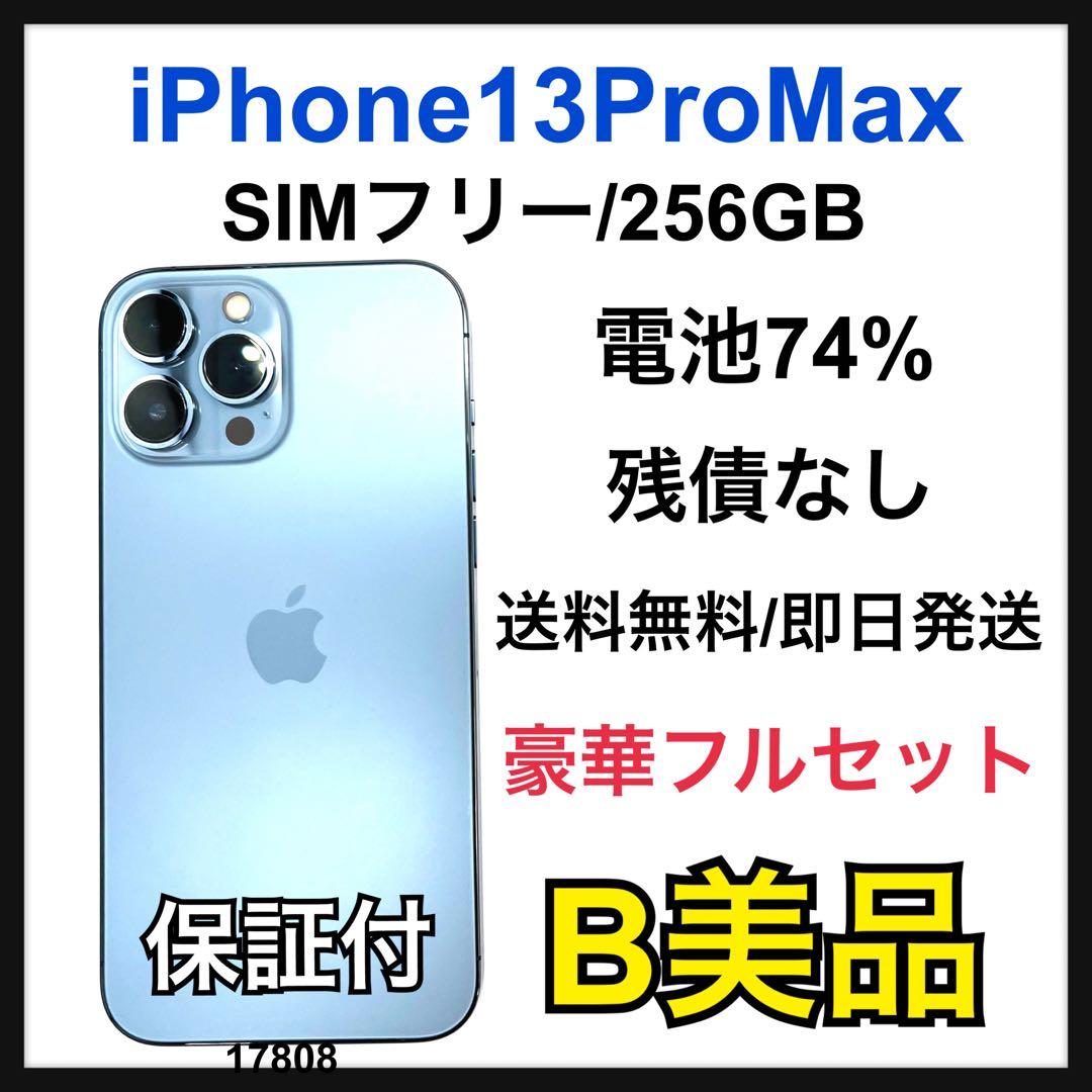 B 74 iPhone 13 Pro Max 256 GB SIMフリー 本体Apple