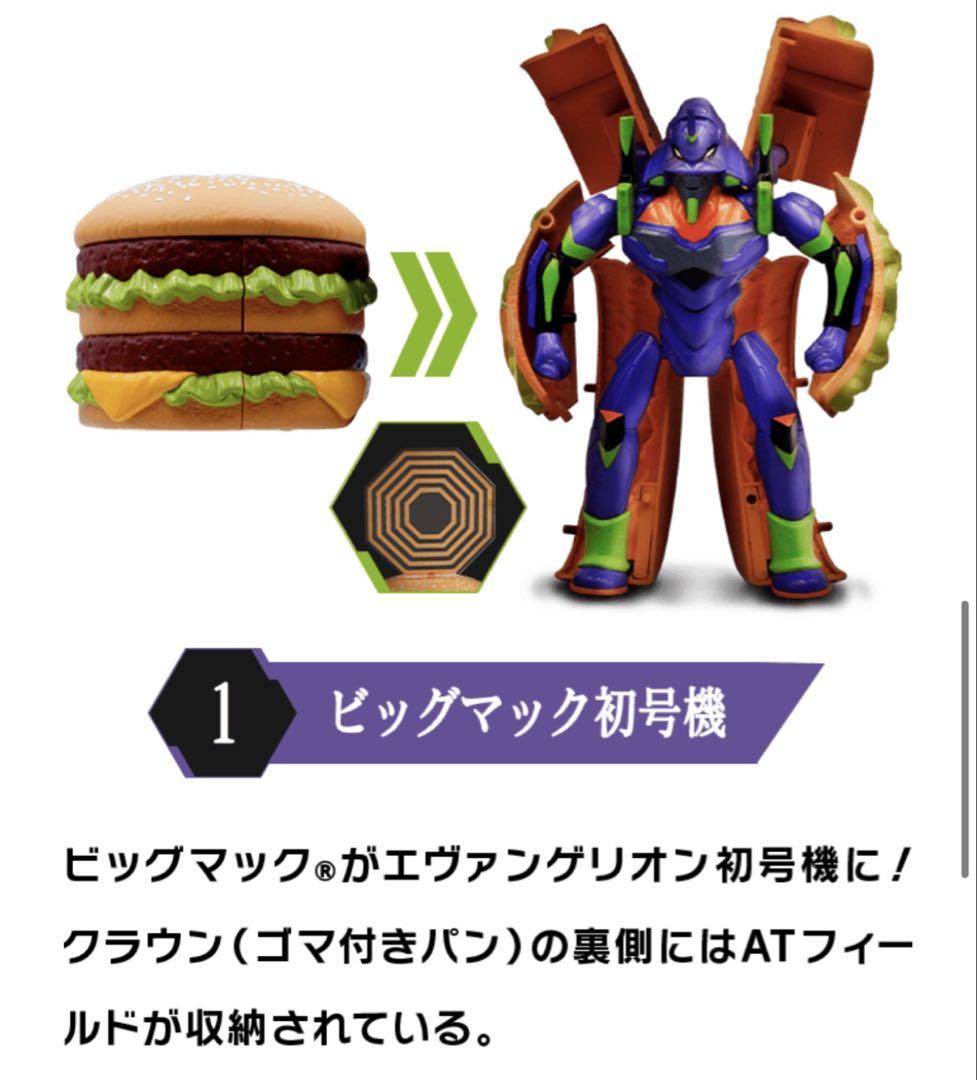 【本日発送】マクドナルド×エヴァンゲリオン バリューセットフィギュア３体
