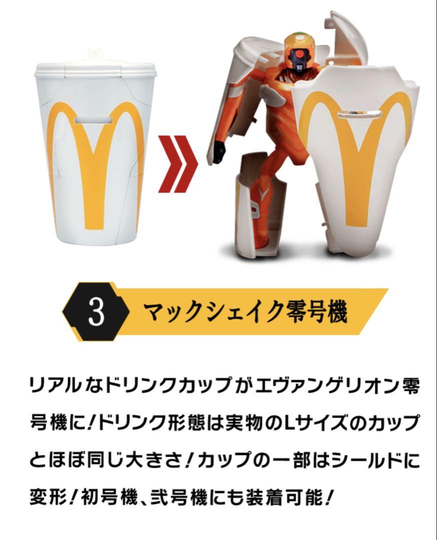 【本日発送】マクドナルド×エヴァンゲリオン バリューセットフィギュア３体